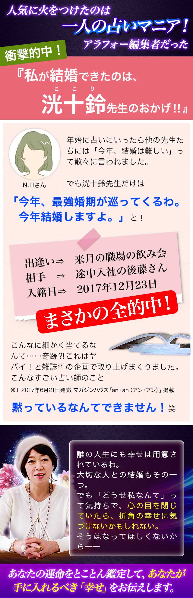 この占いがすごい 雑誌で絶賛 南青山 奇跡の的中占師 洸十鈴 楽天占い